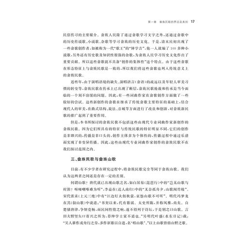 畲族民歌修辞研究/翁颖萍/责编:李瑞雪/浙江大学出版社 商品图4