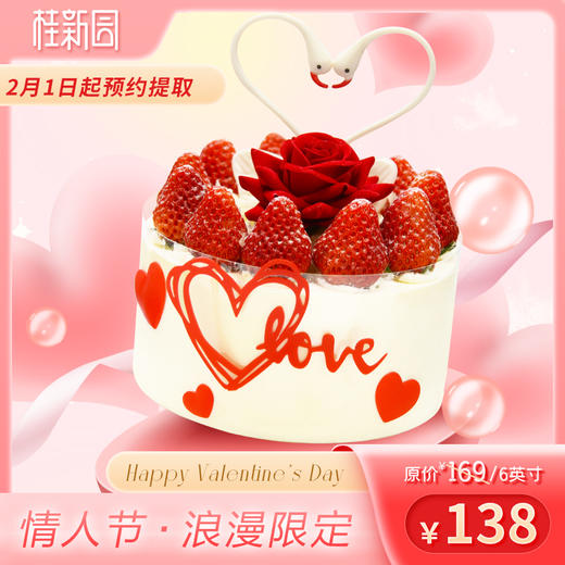 【告白】情人节专款蛋糕——纯乳脂与牛奶奶油混合，口味升级，细腻香甜 商品图0