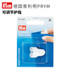 德国prym缝纫可调节护指顶针 商品缩略图0