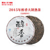 澜沧古茶2015年醇香大饼普洱茶熟茶云南茶叶老树古树 商品缩略图2