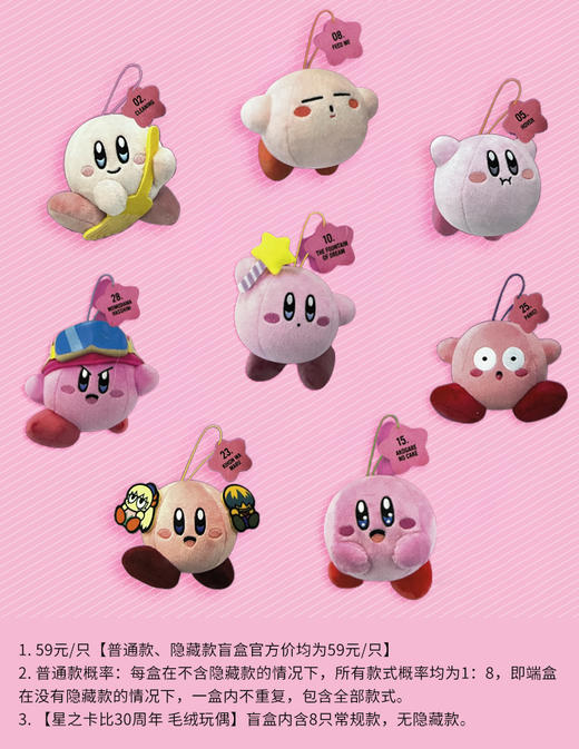 星之卡比30周年 毛绒玩偶 第三四弹 8只/盒 盲盒 商品图0