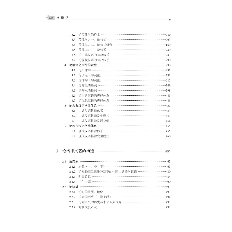试读PDF-9787308222815(1-1)-格律学_003.jpg