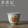 茶香记 矾红拟古暗八仙品茗杯贴绘陶瓷客杯40ml明艳古雅茶杯品杯 商品缩略图0