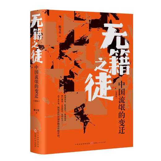 无籍之徒 增修版 商品图0