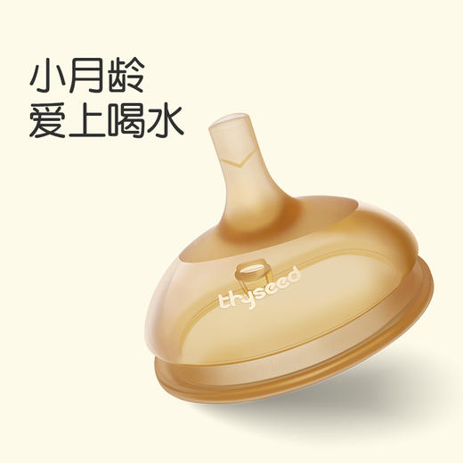 Thyseed世喜小月龄宝宝学饮杯嘴防喷漏食品级液态硅胶材质 7-24月 商品图1