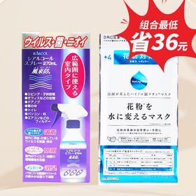 DR.C+4防护口罩+Rakool 除菌喷雾