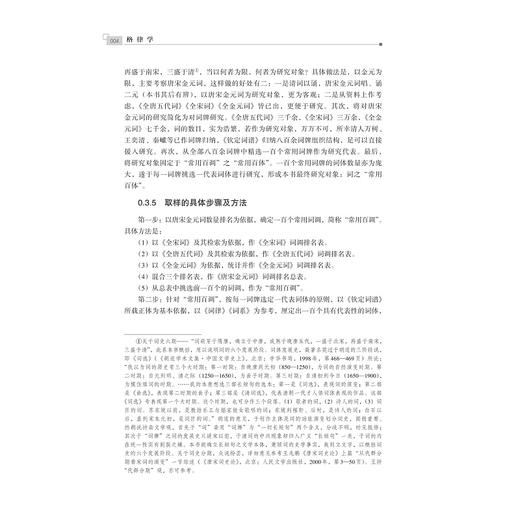 格律学(精)/柯继红/责编:马一萍/浙江大学出版社 商品图4