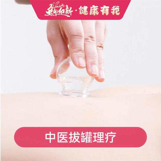 中医拔罐理疗 商品图0