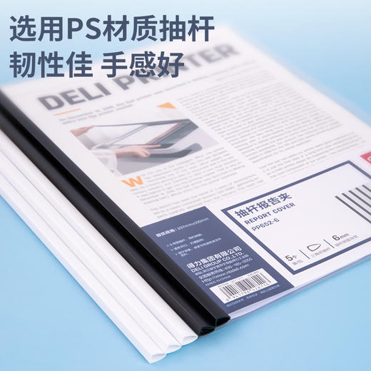 得力PP652-6抽杆夹A4背宽6MM(白)(5个/包) 商品图4
