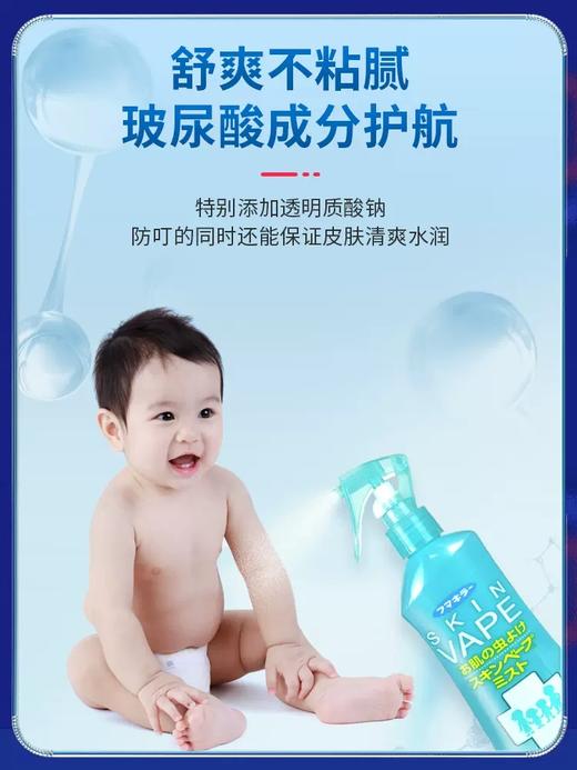 日本VAPE未来夏季防蚊液驱蚊喷雾 宝宝婴儿孕妇驱防蚊虫叮咬喷雾 商品图2