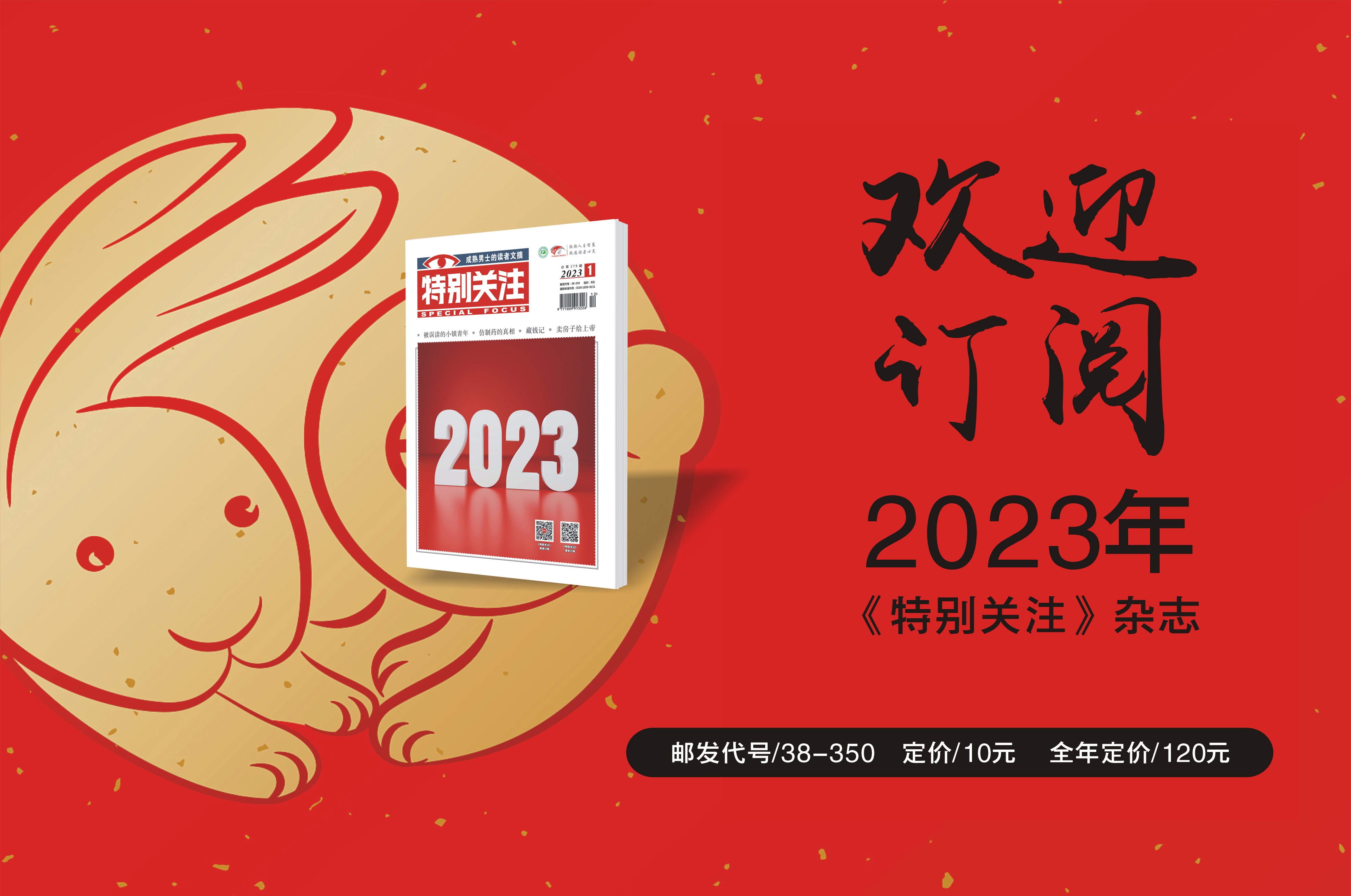 《特别关注》2023年单期