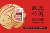 《特别关注》2023年单期 商品缩略图0