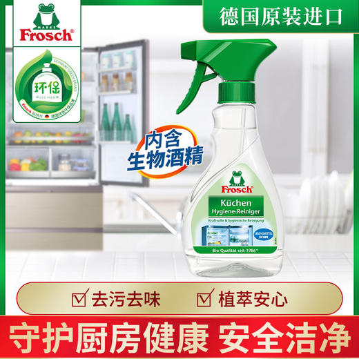 DLL【中欧班列精选】德国除味剂 原装进口Frosch 冰箱洁净除味喷剂 300ml 商品图1