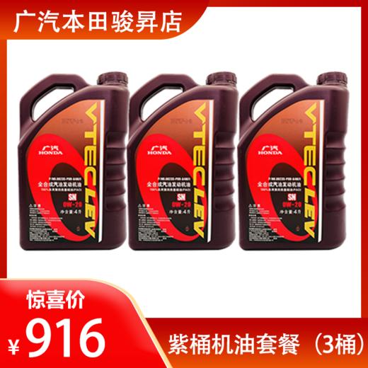 紫桶机油套餐 商品图0