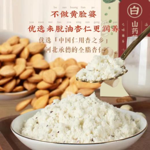 正安 养肌肤的山药莲子七白饮 250g 商品图1