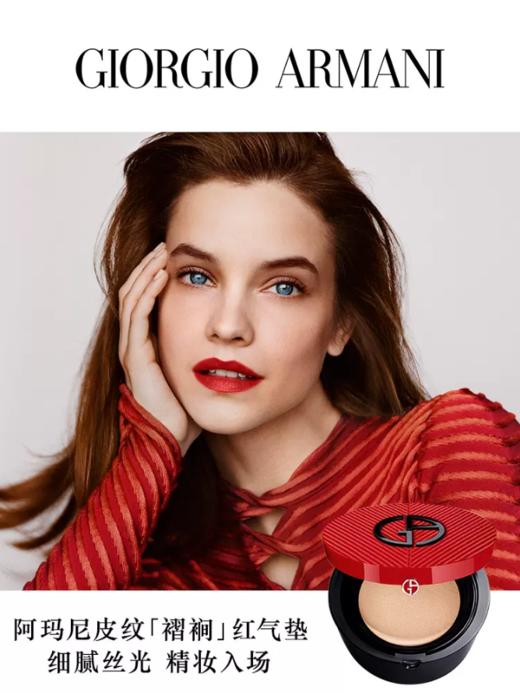 【625元会员福利】阿玛尼轻垫菁华粉底液2#（含壳）15g红（长）  商品图0