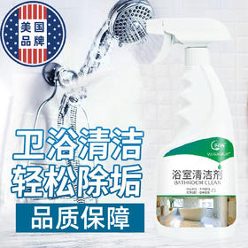 多功能浴室清洁剂瓷砖浴室玻璃水垢清洁剂除水垢卫生间浴室清洁剂