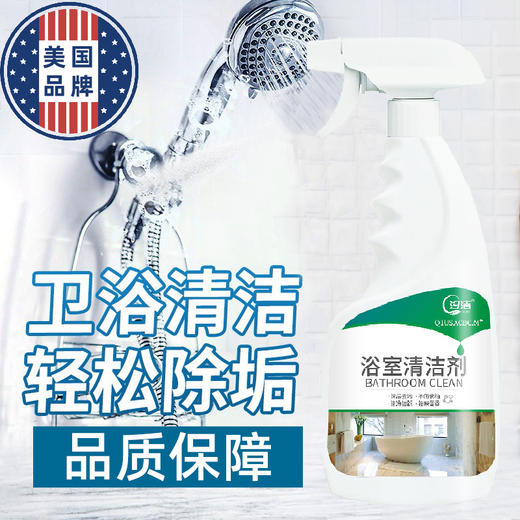 多功能浴室清洁剂瓷砖浴室玻璃水垢清洁剂除水垢卫生间浴室清洁剂 商品图0