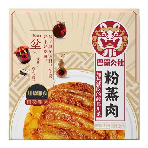 粉蒸肉350g 商品图3