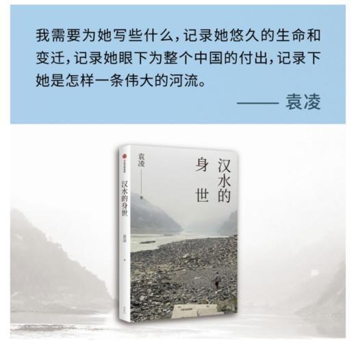 【签名本】《汉水的身世》 袁凌 著 商品图2