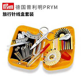 德国prym旅行针线盒套装 中号