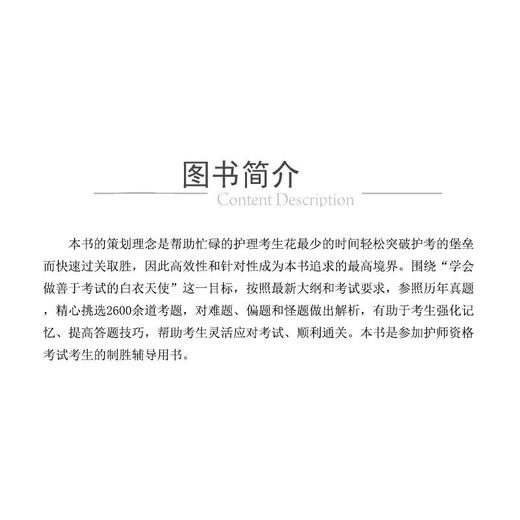 护理学(师)考试通关必做2000题(第11版) 2023 商品图3