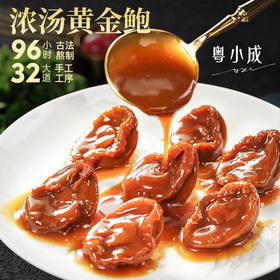 粤小成 星厨鲍汁鲍鱼，米其林大厨，有它年夜饭香到邻居来敲门