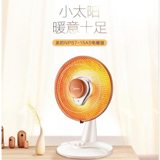 美的取暖器 小暖阳系类 NPS7-15A5 商品图0
