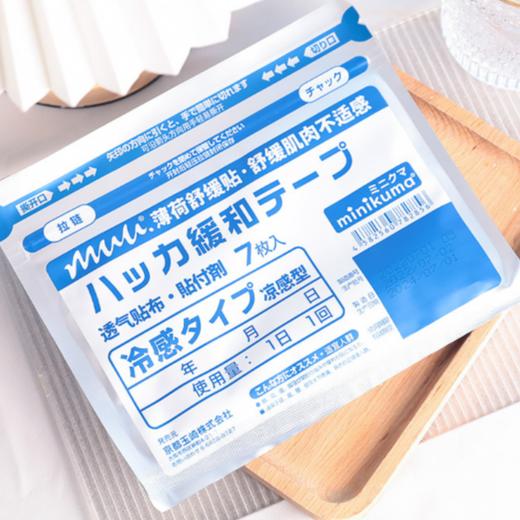 日本Minikuma·肌肉舒缓贴（凉感贴/温感贴）| 哪疼贴哪里，一贴缓解，轻薄透气，撕下不留印 商品图4