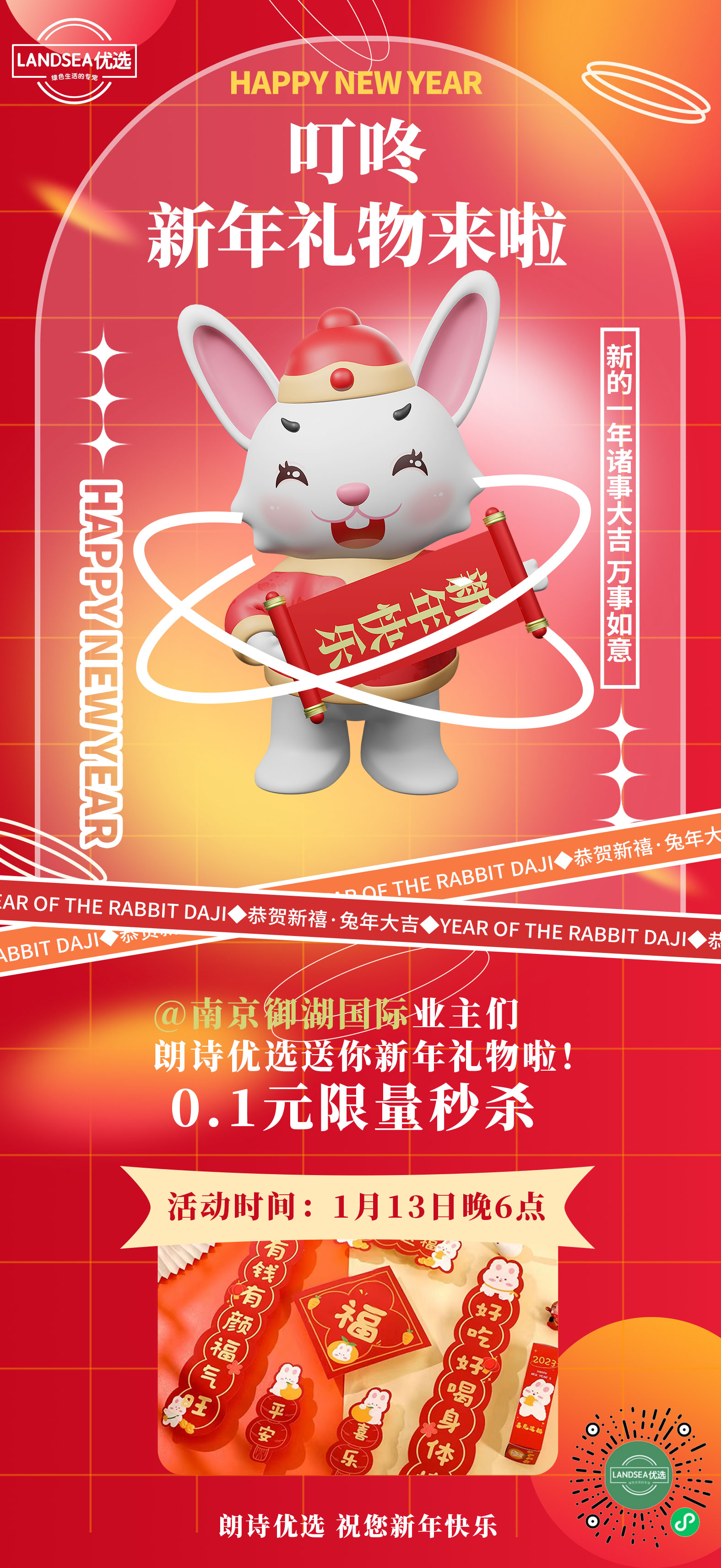 南京御湖国际0.1元秒杀* 朗诗优选惊喜礼物   数量有限，抢完为止哦