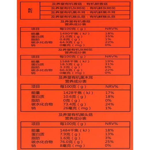 及养堂干菌礼盒1365g/盒 商品图3