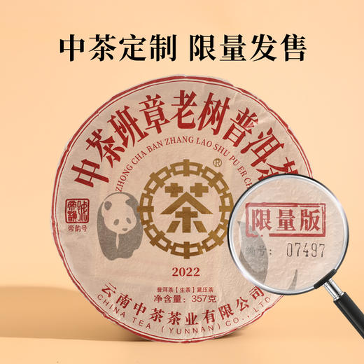 魏氏茶班章老树（黄印） 云南普洱茶 357g/饼 商品图2