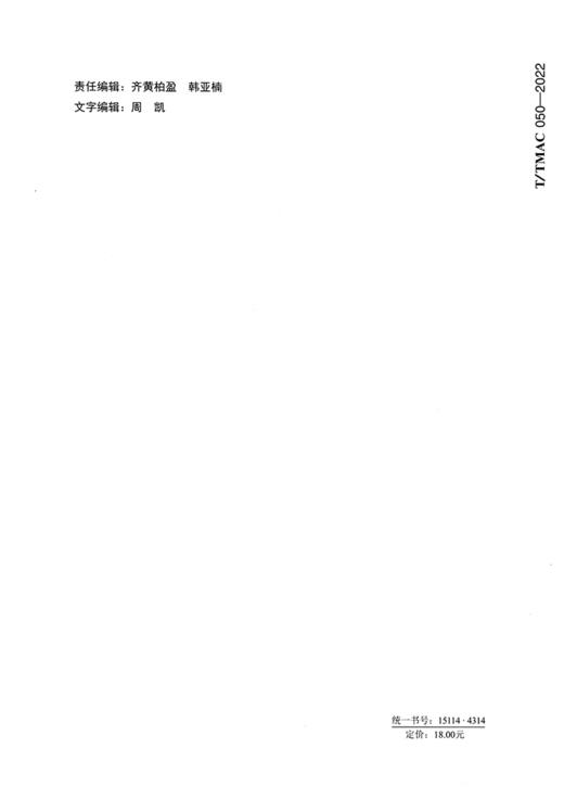 立式厂拌稳定土搅拌机（T/TMAC 050—2022） 商品图1