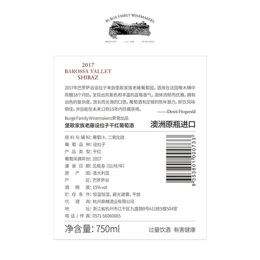 Burge Family 堡歌家族 金牌老藤设拉子干红兔年生肖酒双支礼盒 商品图4