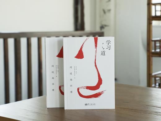 现货速发《南怀瑾讲学习之道》 商品图1