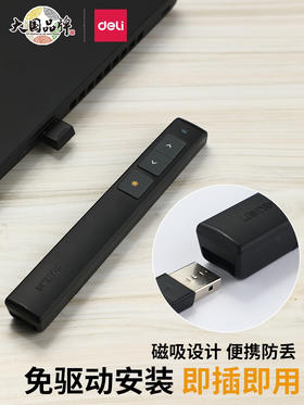 得力2802激光翻页笔