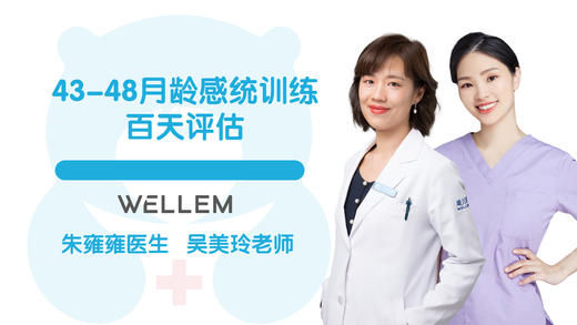 感统训练43-48月龄百天评估3 商品图0