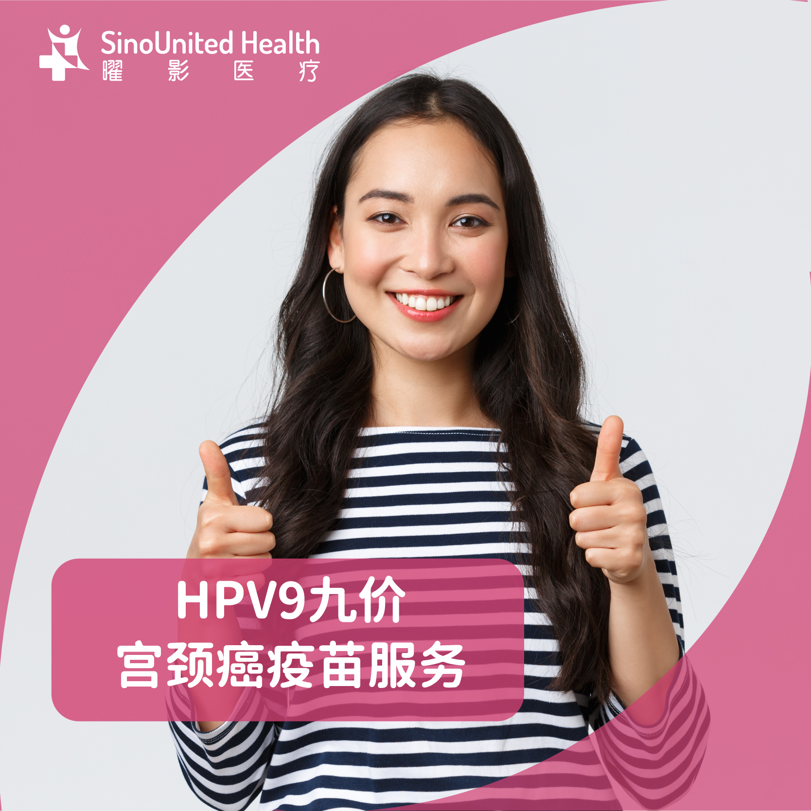 HPV9九价宫颈癌疫苗服务
