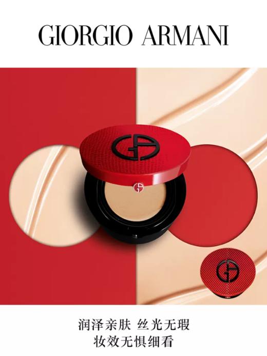 【625元会员福利】阿玛尼轻垫菁华粉底液2#（含壳）15g红（长）  商品图1