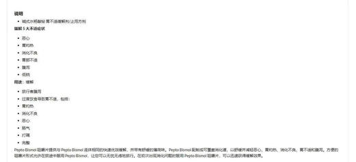 🔥285元/盒！要止泻的看过来！成人版48粒装！12岁及以上适用，有备无患！Pepto Bismo 是美国医生经常推荐的强效止泻💊 商品图4