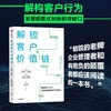 中信出版 | 解锁客户价值链 塔莱斯S特谢拉等著 商品缩略图1