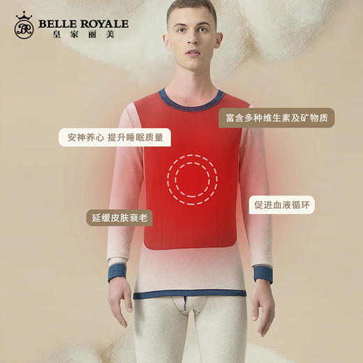 皇家丽美保暖内衣男士羊绒蚕丝无痕自发热套装BNN8217 商品图2