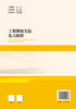 工程测量实验实习教程 商品缩略图1