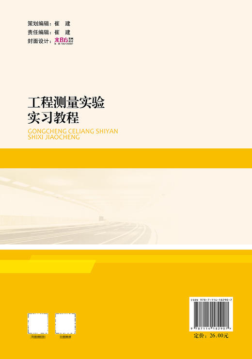 工程测量实验实习教程 商品图1