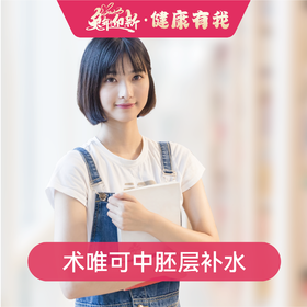 术唯可中胚层补水