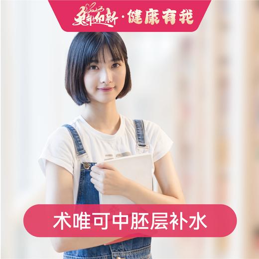 术唯可中胚层补水 商品图0