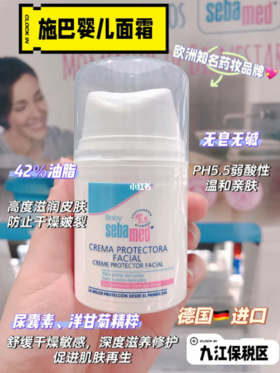 施巴婴儿面霜！脸蛋红红的宝贝真的有用👍🏻