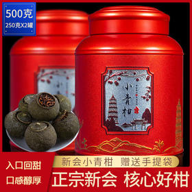 年货好礼｜新会小青柑 普洱茶叶 罐装礼盒&柿柿如意功夫茶具礼盒