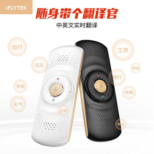 秒杀】科大讯飞晓译翻译机 中英文即时翻译器 出国旅游学习同声翻译神器 商品图0