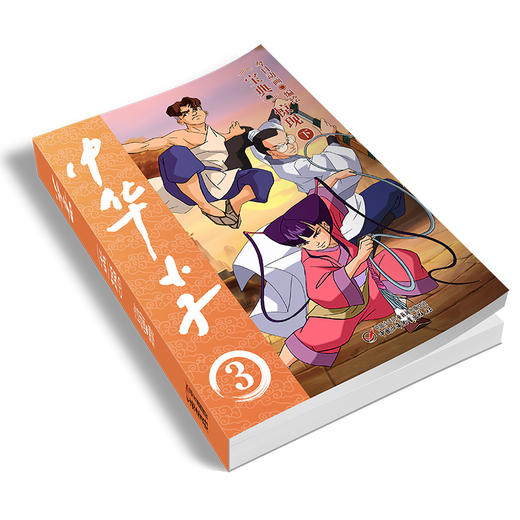 中华小子·《宝典》惊现（下） 适读年龄3岁+  经典国漫，浓郁中国特色、中国故事、中国形象、中国风格、中国气派、中国精神 商品图1